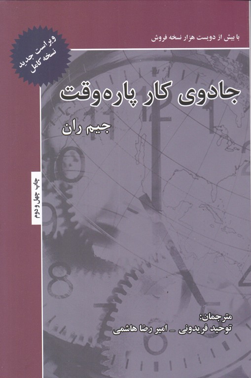 جادوی‏ کار پاره ‏وقت‏