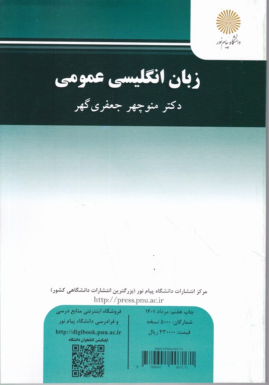 زبان‏انگلیسی ‏عمومی،جعفری گهر/پیام نور