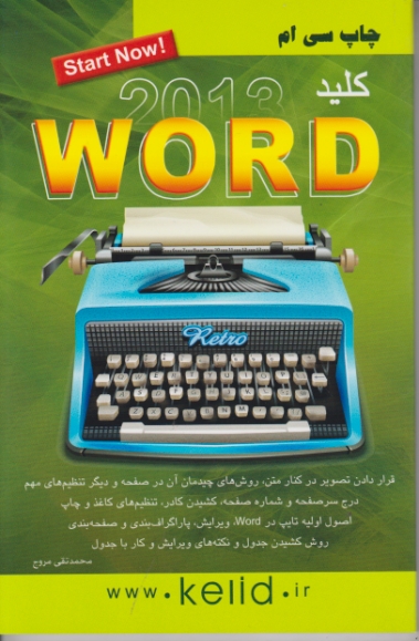 کلید word 2013/ مروج