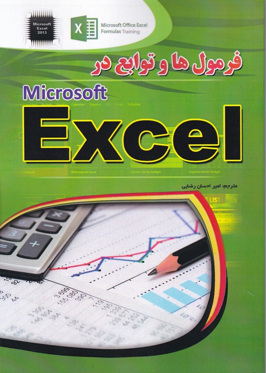 فرمول‏ ها و توابع ‏EXCEL/مهرگان