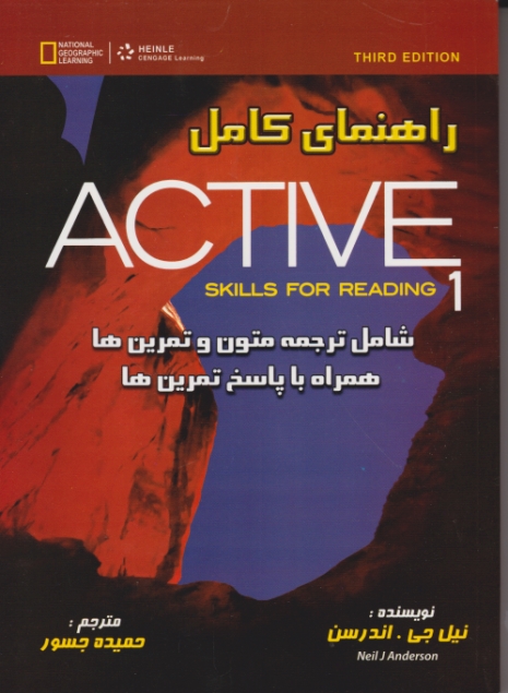 راهنمای کامل active 1 ویراست سوم/زبان مهر