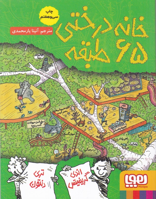 خانه درختی ۶۵ طبقه