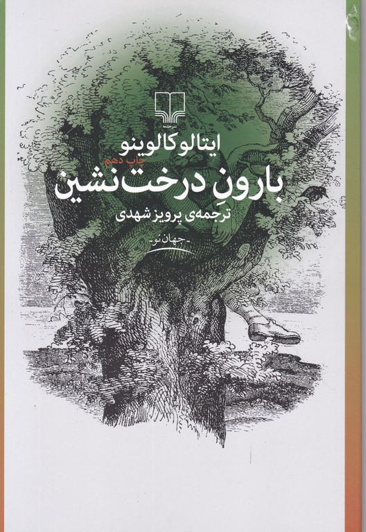 بارون درخت نشین/کالیوینو،نشر چشمه