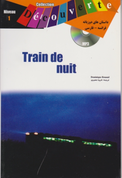 داستان دو زبانه فرانس -فارسی (TRAIN DE NUIT)