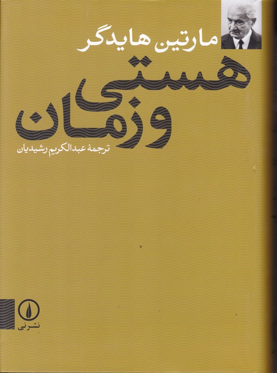 هستی و زمان،هایدگر/نی