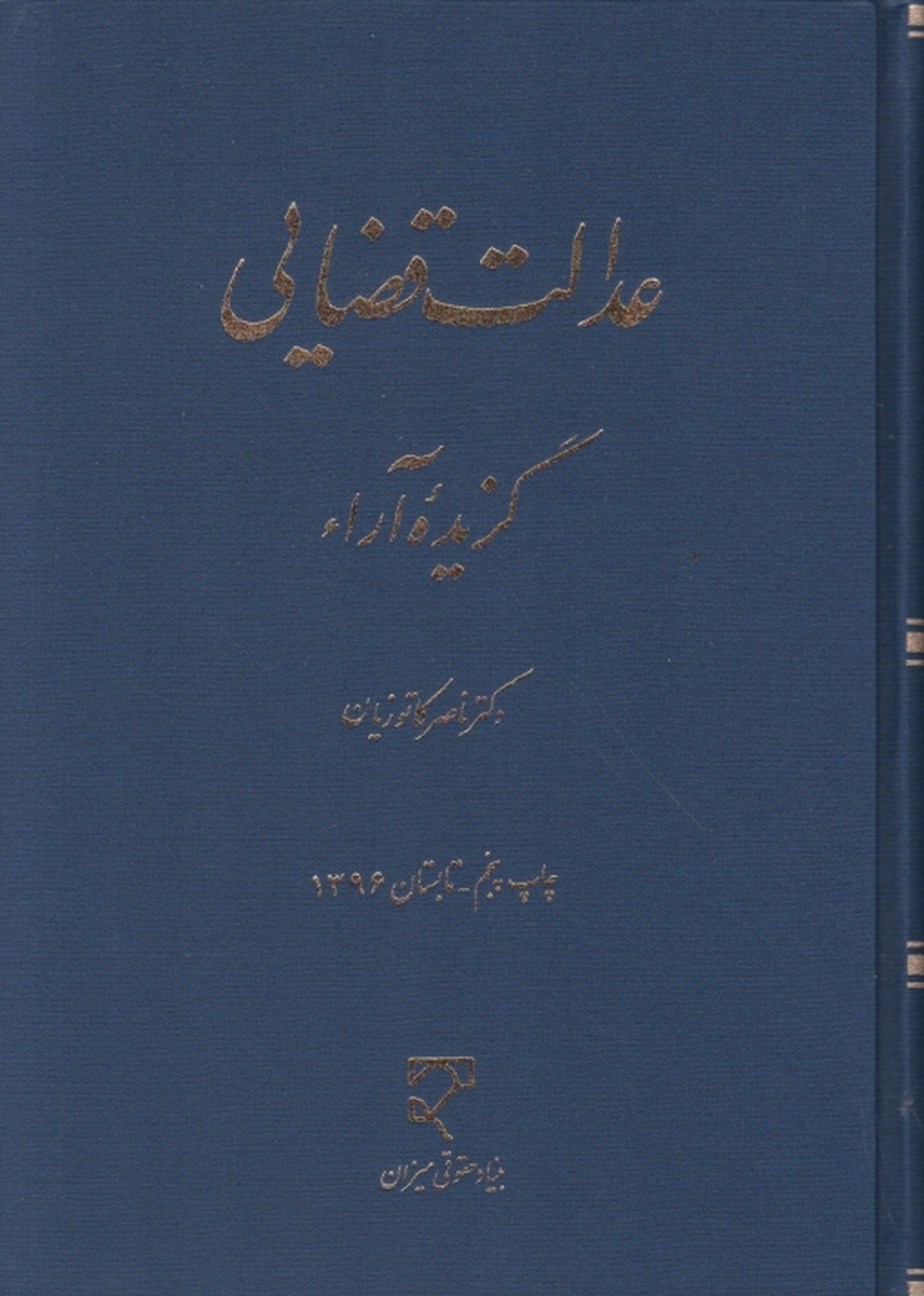 عدالت قضایی گزیده آرا