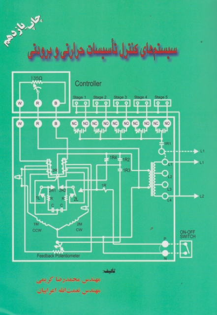 سیستمهای ‏کنترل ‏تاسیسات ‏حرارتی ‏برودتی