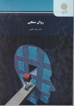 روانسنجی – ‏۱۸۲۳