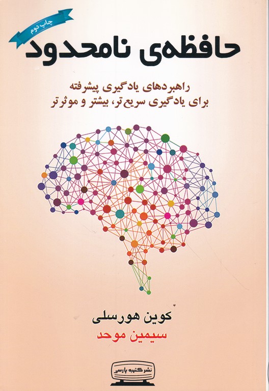 حافظه ی نامحدود/کتیبه پارسی