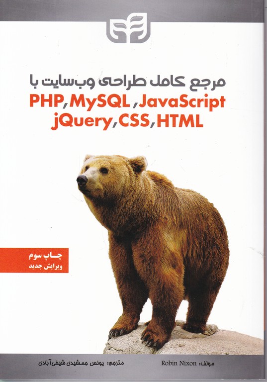 مرجع کامل طراحی وب سایت با php،css،و…../کیان