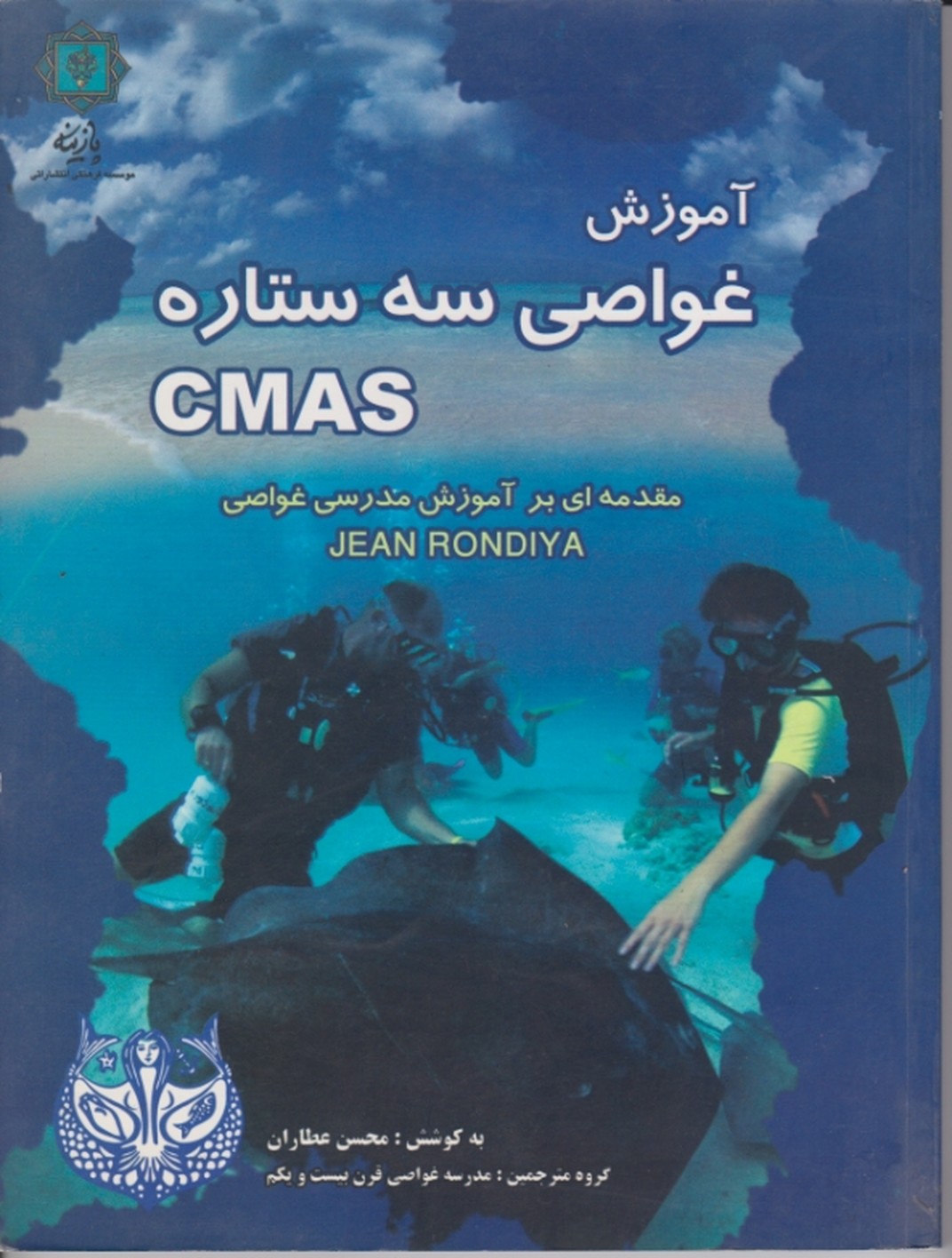 آموزش غواصی سه ستاره CMAS