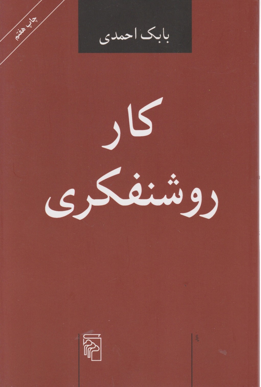 کار روشنفکری/مرکز