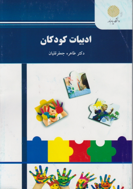 ادبیات‏ کودکان‏ – ۲۳۲۹