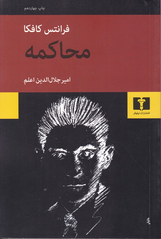 محاکمه