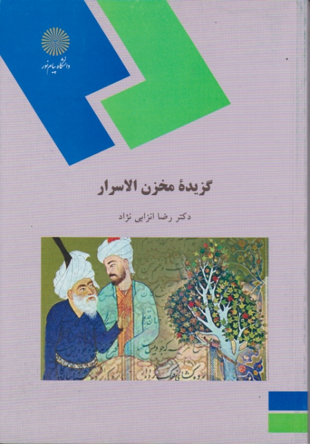 گزیده ‏مخزن الاسرار – ۱۰۰۰