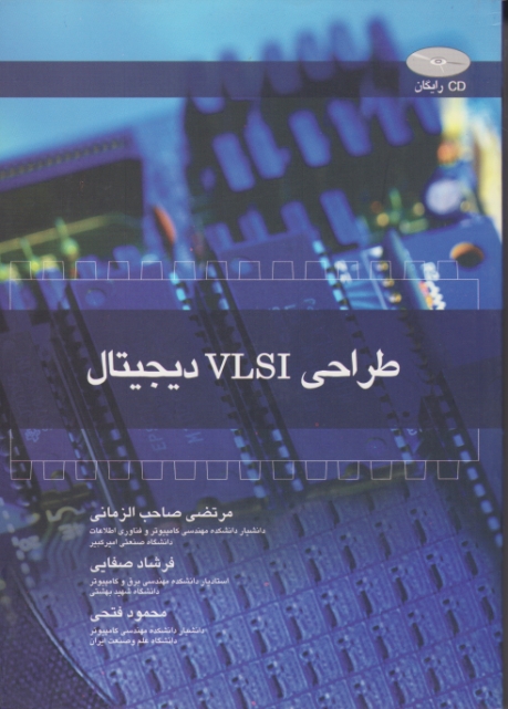 طراحی‏ VLSI دیجیتال‏ +CD/صاحب الزمانی،شیخ بهایی