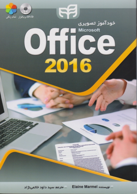 خودآموز تصویری OFFICE 2016