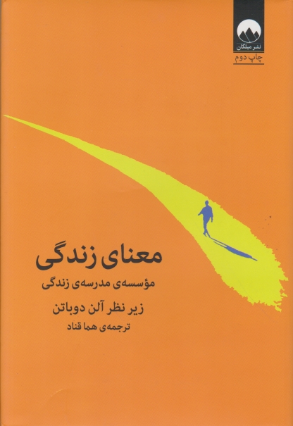 معنای زندگی