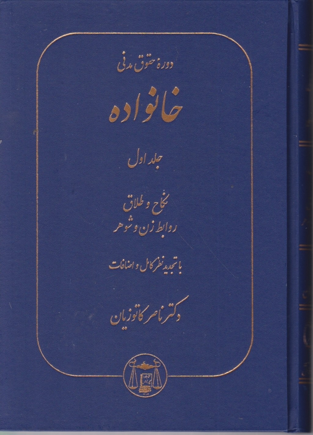 حقوق مدنی خانواده ج ۱ کاتوزیان/گنج دانش