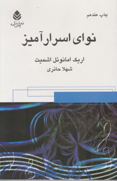 نوای اسرار آمیز(نمایش نامه)/قطره