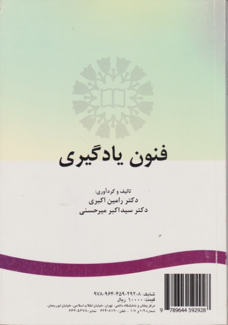 فنون‏ یادگیری/سمت