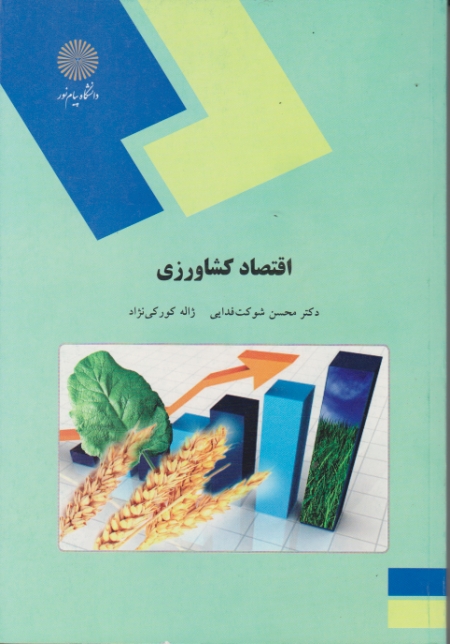 اقتصاد کشاورزی – ۱۶۱۳