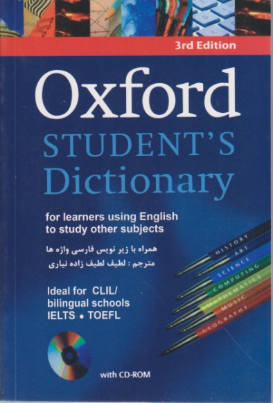 شومیزOXFORD STUDENTS DICTIONARY+CD