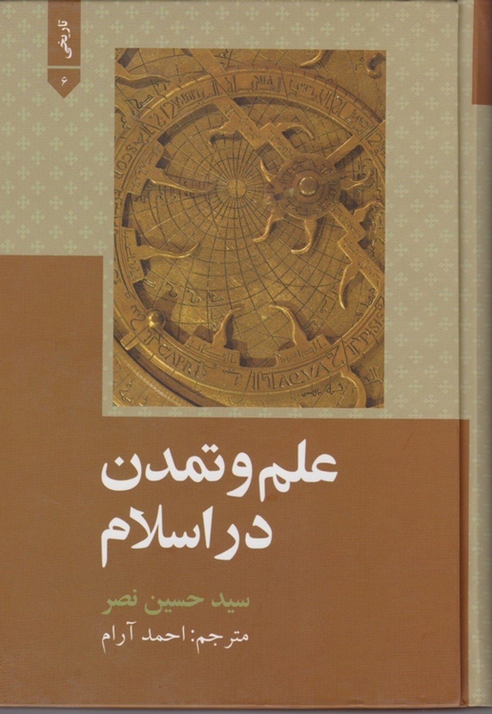 علم وتمدن دراسلام(زرکوب)