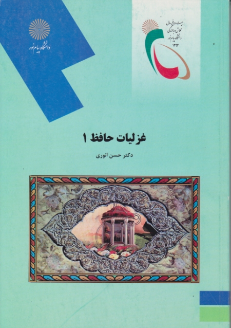 غزلیات حافظ (۱) – ۴۰۴