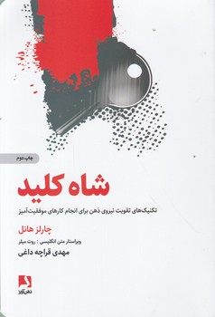 شاه کلید