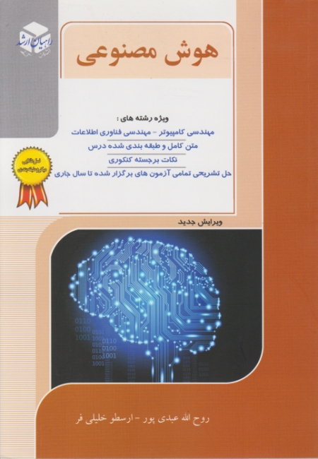 ارشد هوش مصنوعی(مهندسی کامپیوتر،فناوری اطلاعات)/آزاده