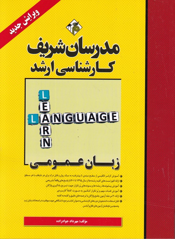 ارشد زبان عمومی / مدرسان شریف