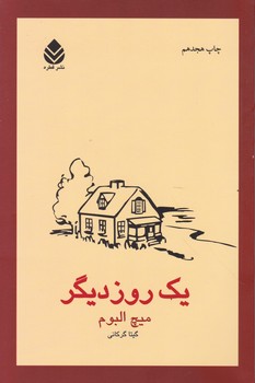 یک روزدیگر(میچ آلبوم)