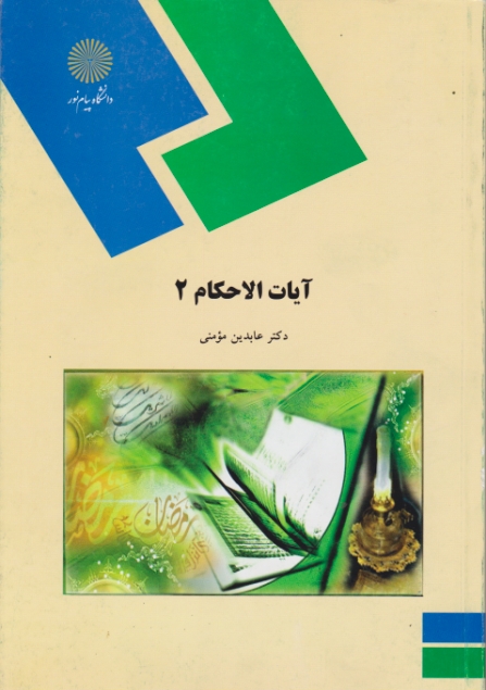 آیات الاحکام(۲)/۶۳۵