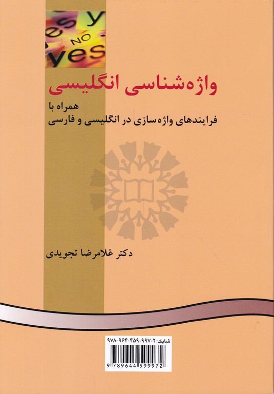 واژه شناسی انگلیسی/تجویدی، سمت