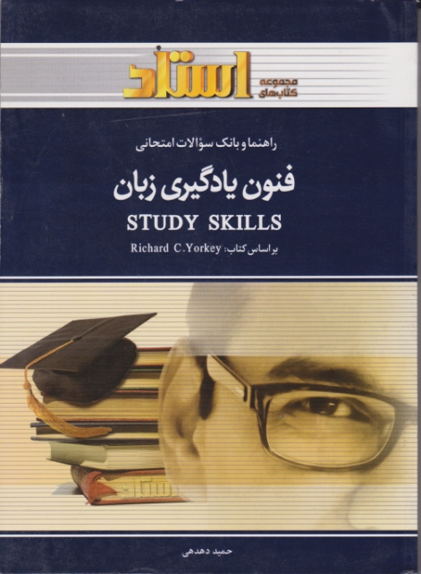 استاد راهنما فنون یادگیری زبان/STUDY SKILLS*