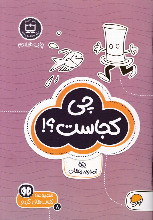 چی کجاست (تصاویر پنهان)