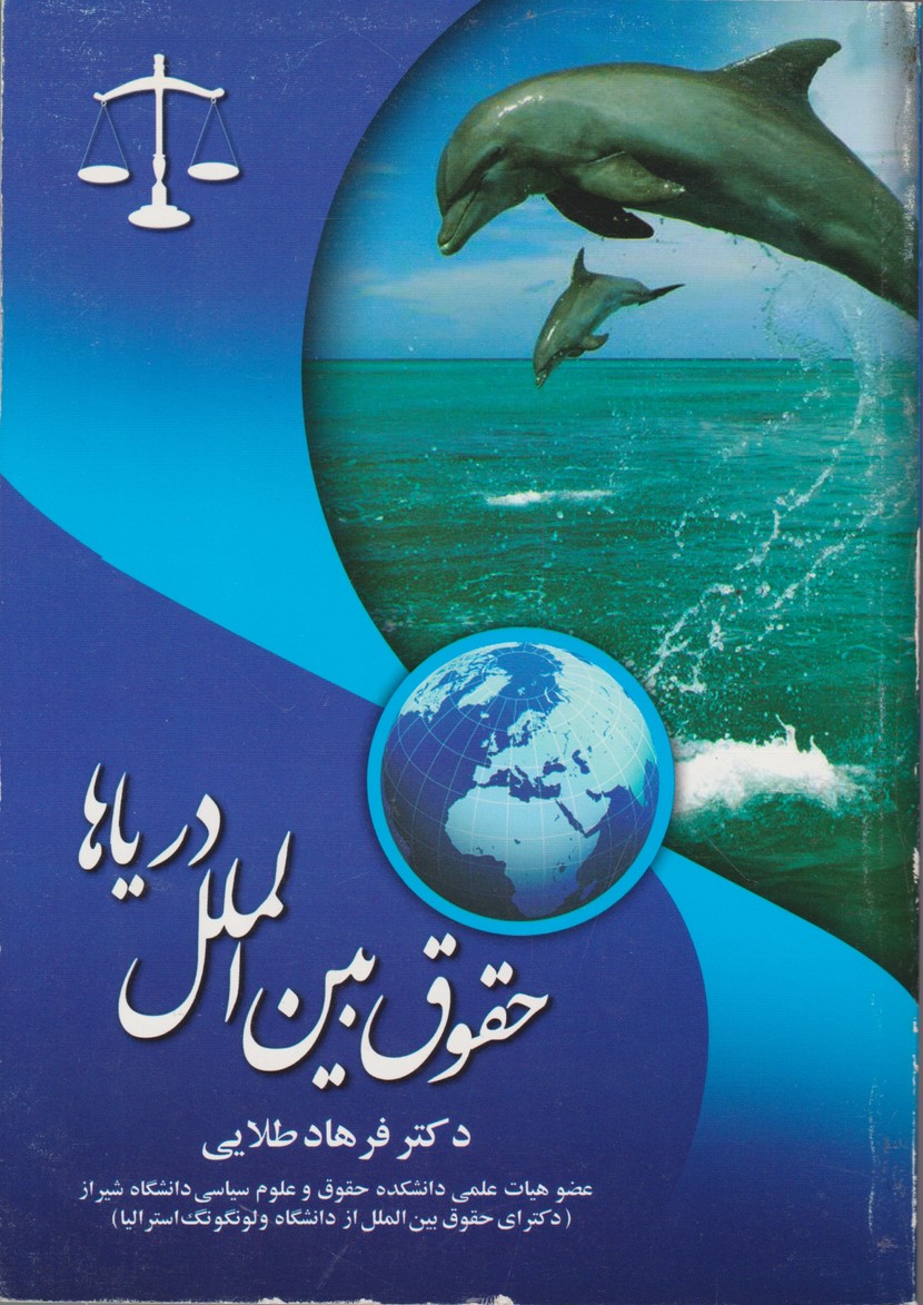 حقوق بین الملل دریاها/طلایی،جنگل