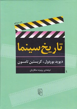 تاریخ سینما / مرکز