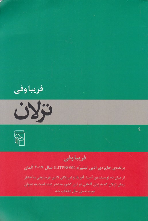 ترلان (داستان فارسی)