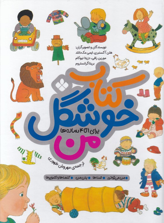 کتاب خوشگل من(پنجره)