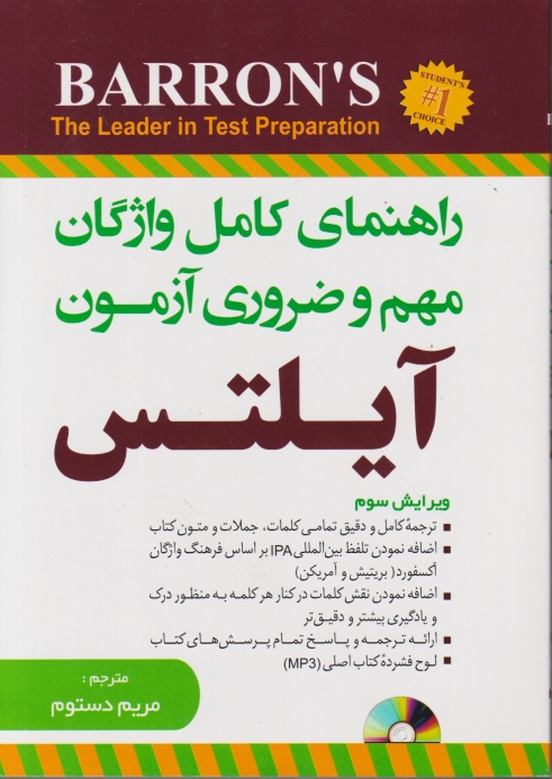 راهنمای کامل واژگان مهم و ضروری آیلتس،دستوم/کلبه زبان