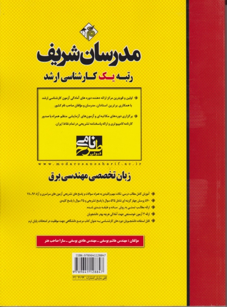 ارشد زبان تخصصی مهندسی برق / مدرسان شریف