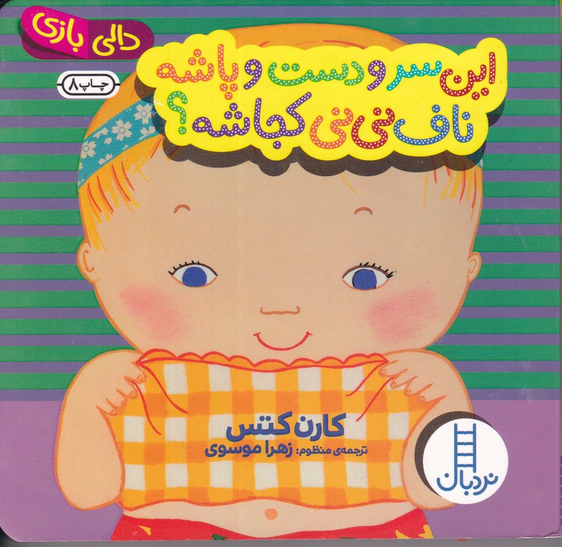 دالی بازی (این سرو دست و پاشه )