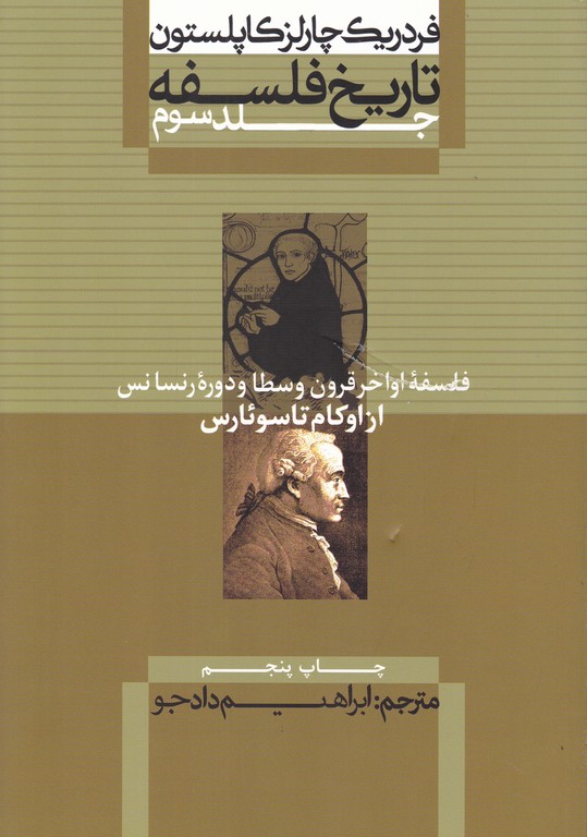 تاریخ فلسفه ج۳(ازاوکام تاسوئارس)