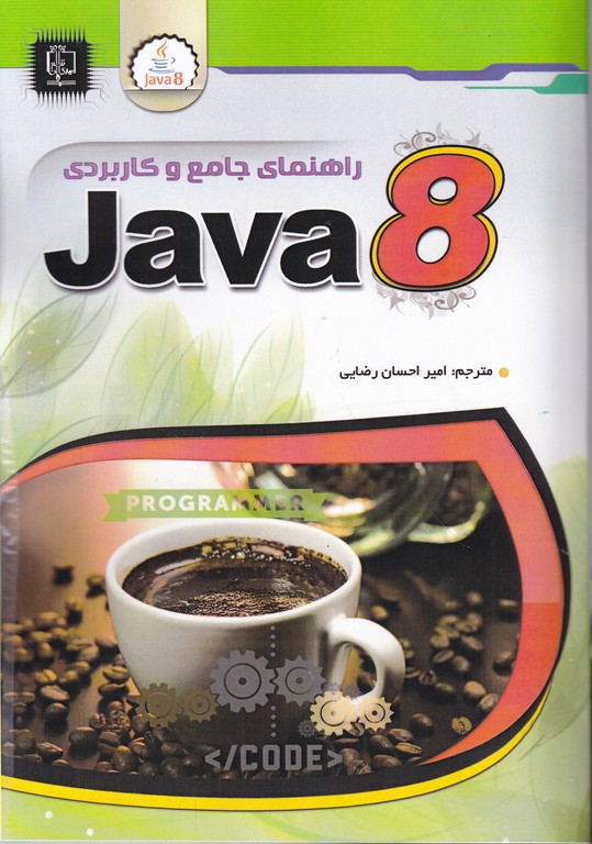 راهنمای جامع وکاربردی JAVA+CD/داگ لو-رضایی،مهرگان قلم