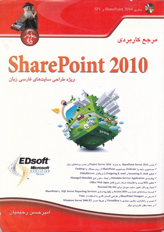 مرجع کاربردیSHAREPOINT 2010/رحیمیان،پندارپارس*