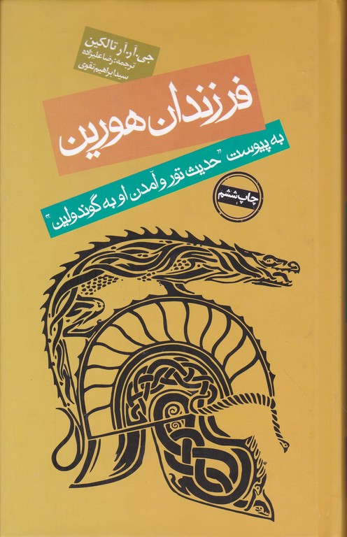 فرزندان هورین/جی.آر.آر.تالکین،روزنه