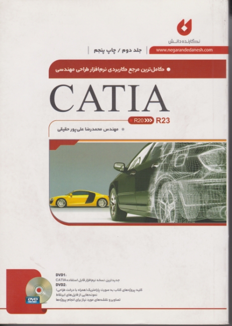 کاملترین مرجع نرم فزار CATIA جلد دوم/نگارنده دانش