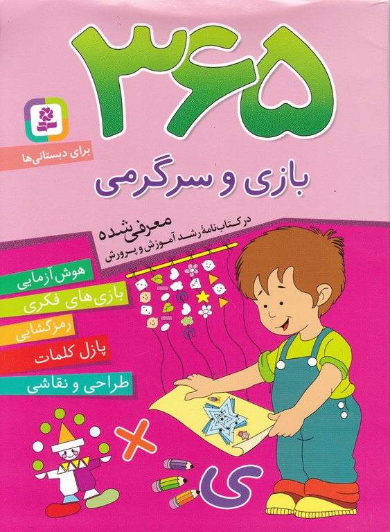 ۳۶۵ بازی و سرگرمی